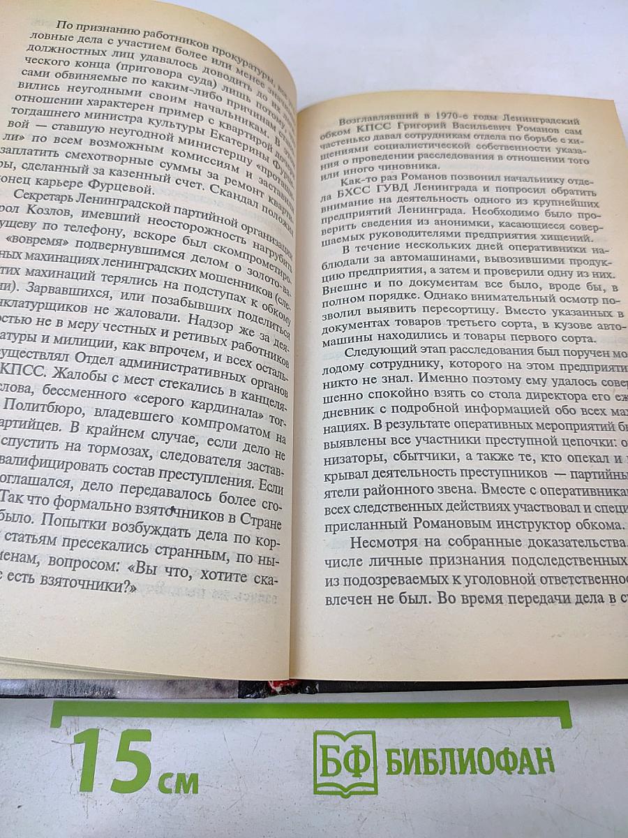 Коррумпированный Петербург