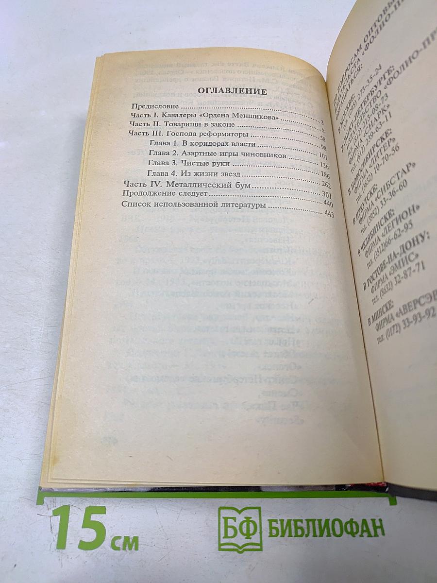 Коррумпированный Петербург