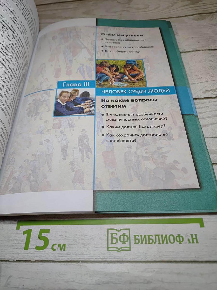 Обществознание 6 класс