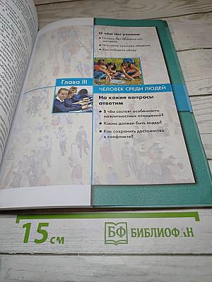 Обществознание 6 класс