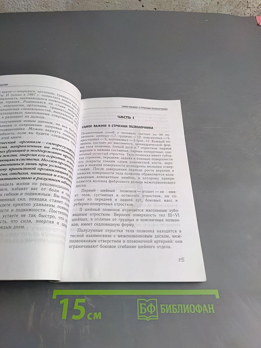 Соло для позвоночника