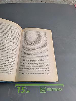 Контрольный поцелуй