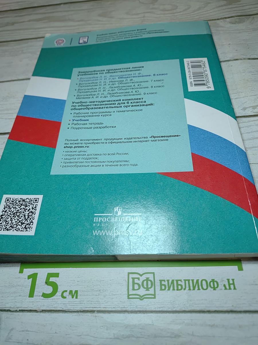 Обществознание 6 класс