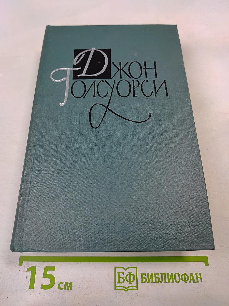 Собрание сочинений в шестнадцати томах. Том 8