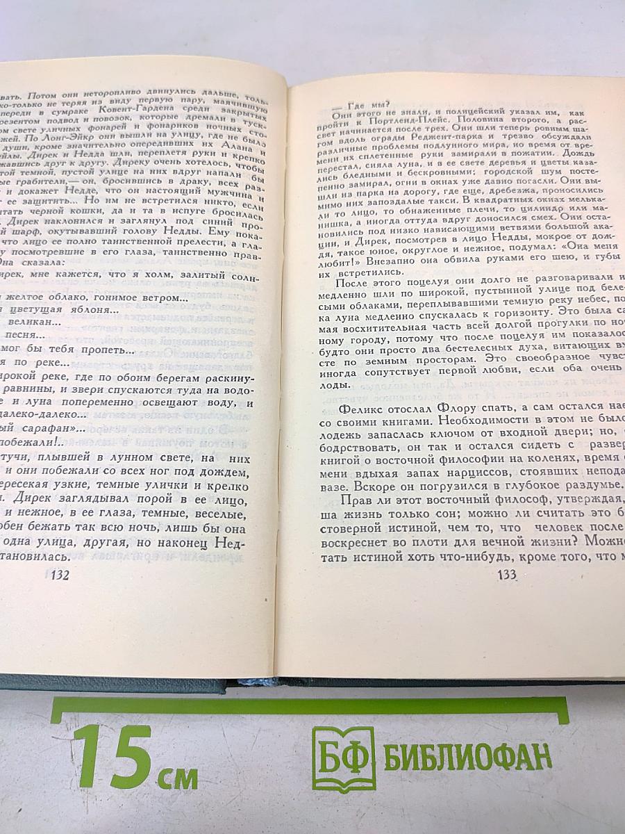 Собрание сочинений в шестнадцати томах. Том 8