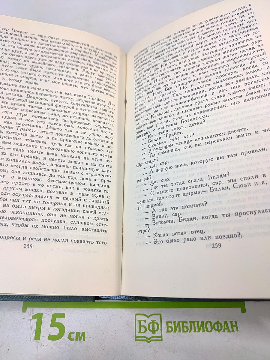 Собрание сочинений в шестнадцати томах. Том 8