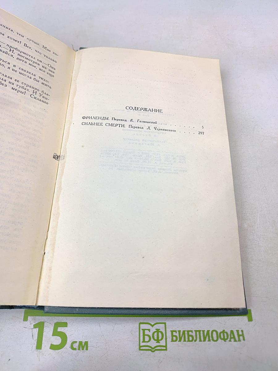Собрание сочинений в шестнадцати томах. Том 8
