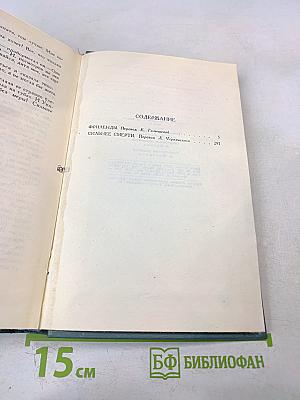 Собрание сочинений в шестнадцати томах. Том 8