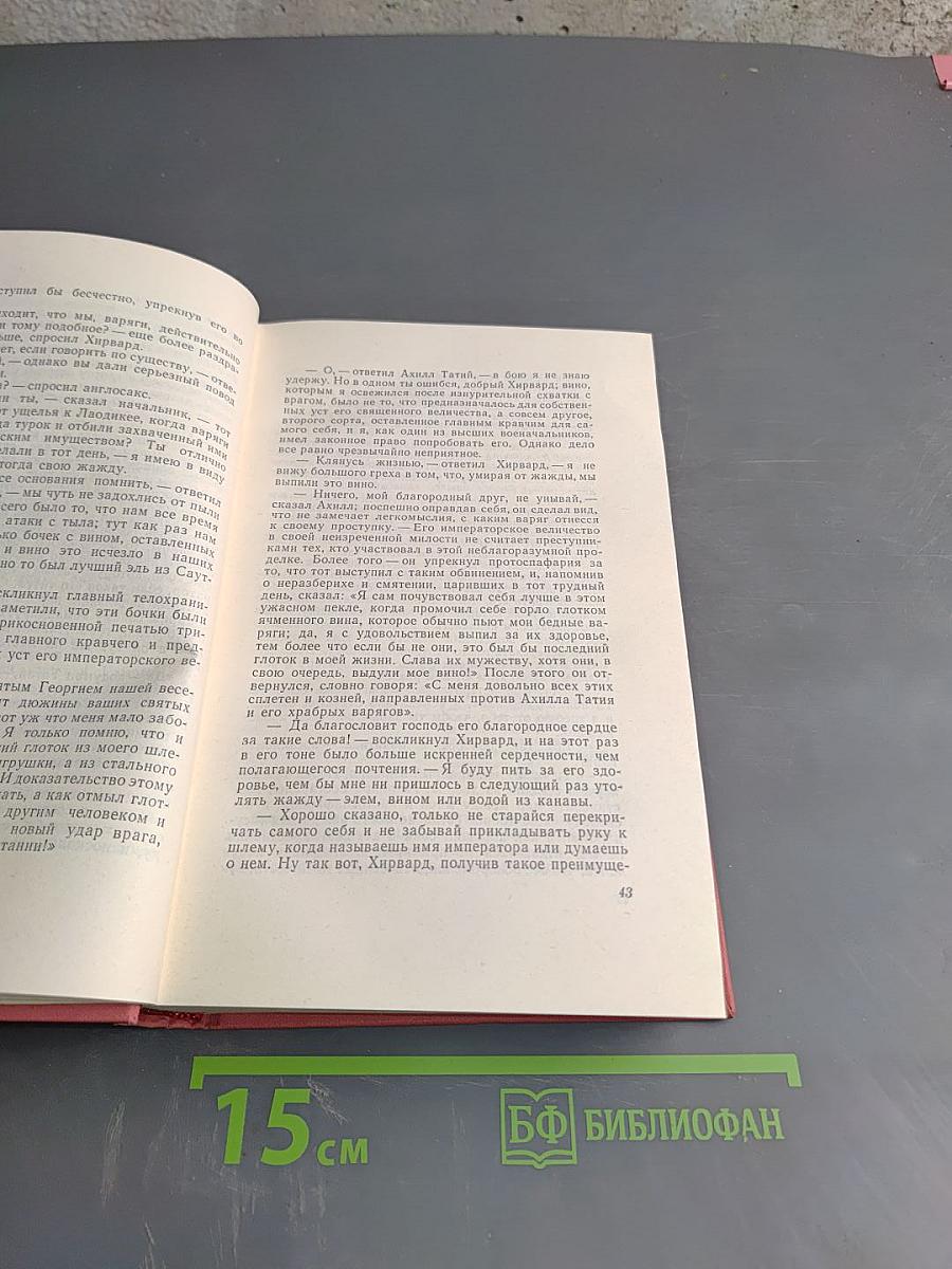 Собрание сочинений. Том 20: Граф Роберт Парижский. Статьи и дневники