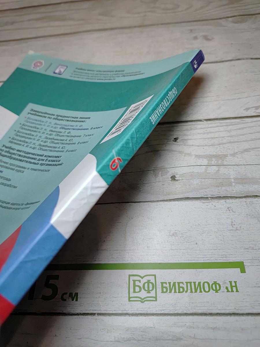 Обществознание 6 класс