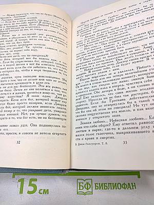 Джон Голсуорси. Собрание сочинений в шестнадцати томах. Том 9
