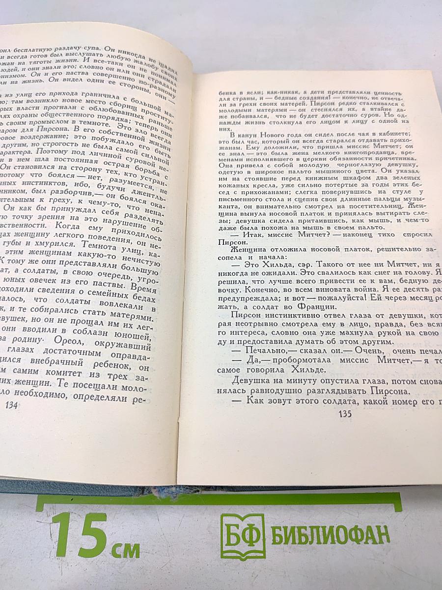 Джон Голсуорси. Собрание сочинений в шестнадцати томах. Том 9