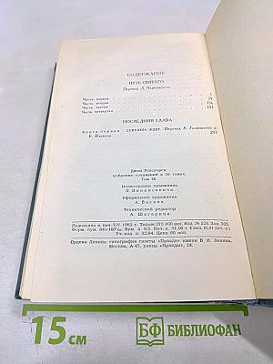 Джон Голсуорси. Собрание сочинений в шестнадцати томах. Том 9