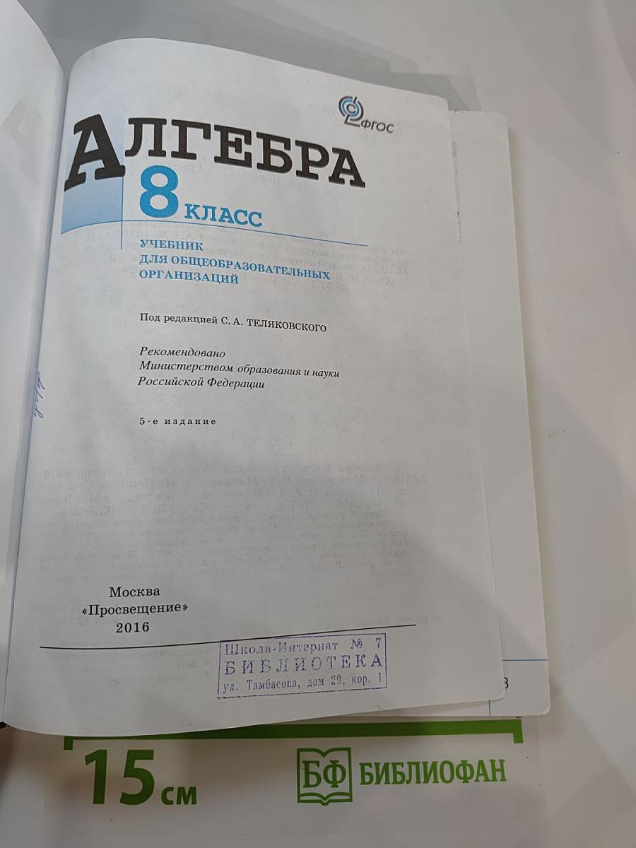 Алгебра 8 класс
