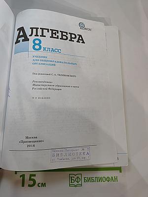 Алгебра 8 класс