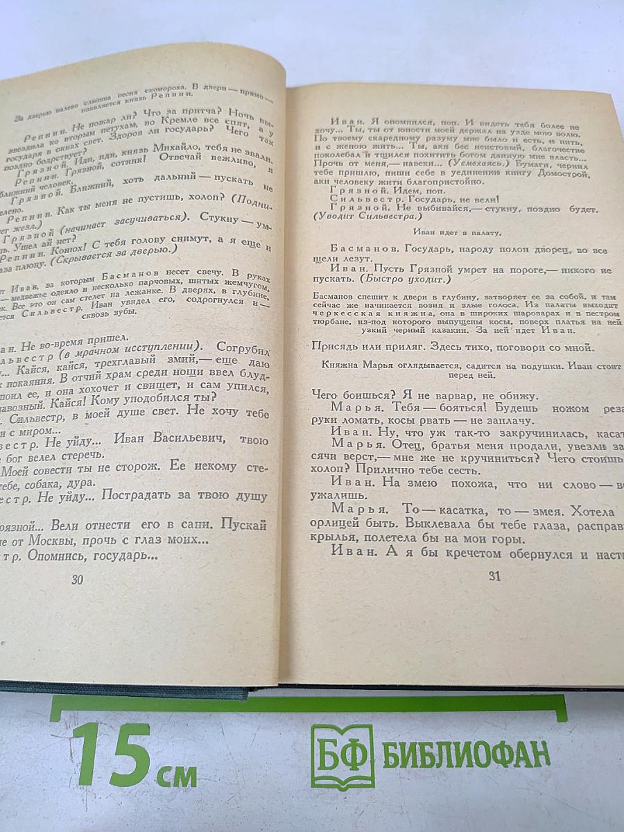 Пьесы. Рассказы. Публицистика. Том VI