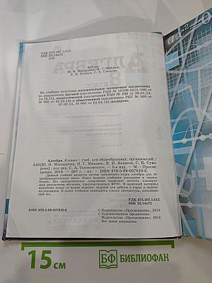 Алгебра 8 класс