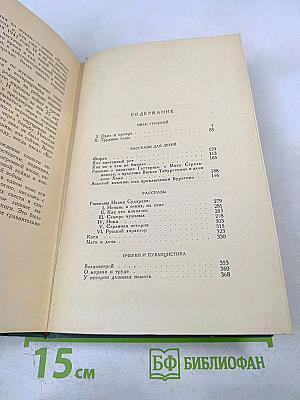 Пьесы. Рассказы. Публицистика. Том VI