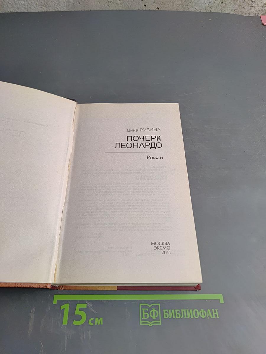 Почерк Леонардо