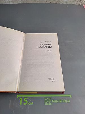 Почерк Леонардо