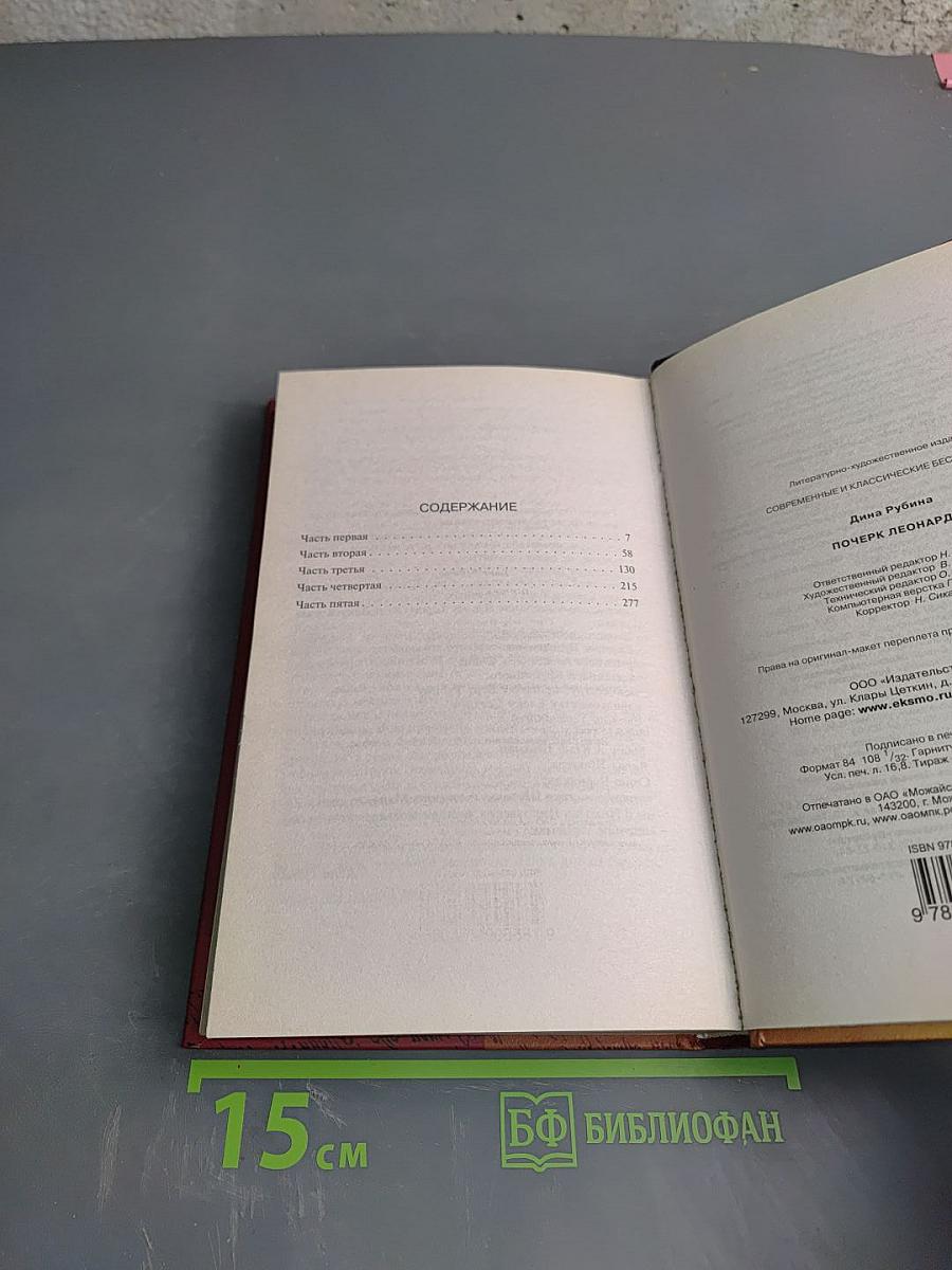 Почерк Леонардо