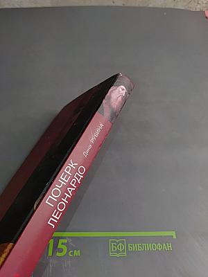 Почерк Леонардо