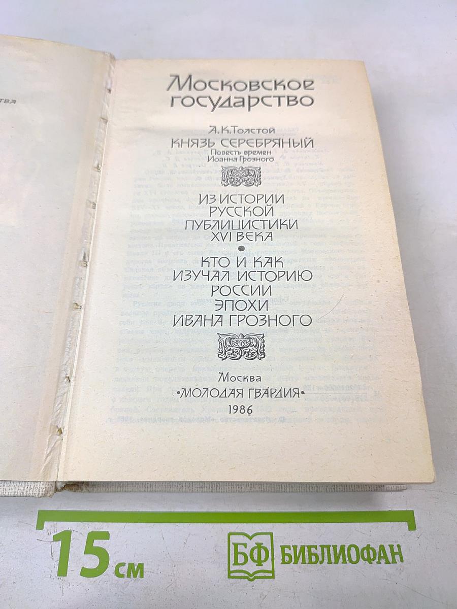 Московское государство