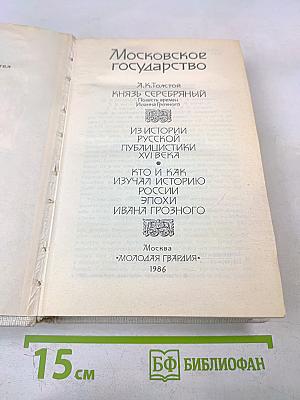 Московское государство