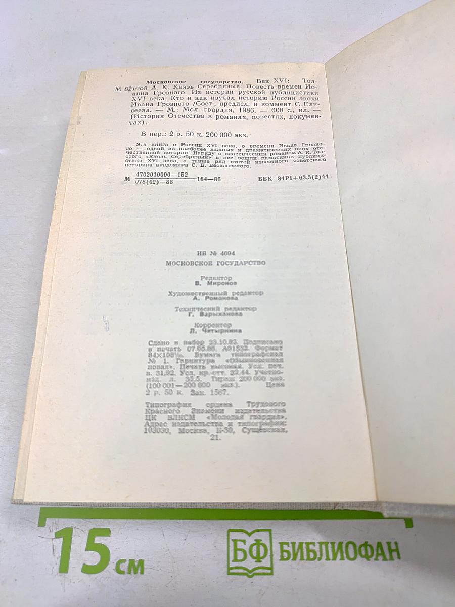 Московское государство