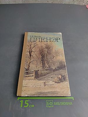 Пленэр. Практика по изобразительному искусству
