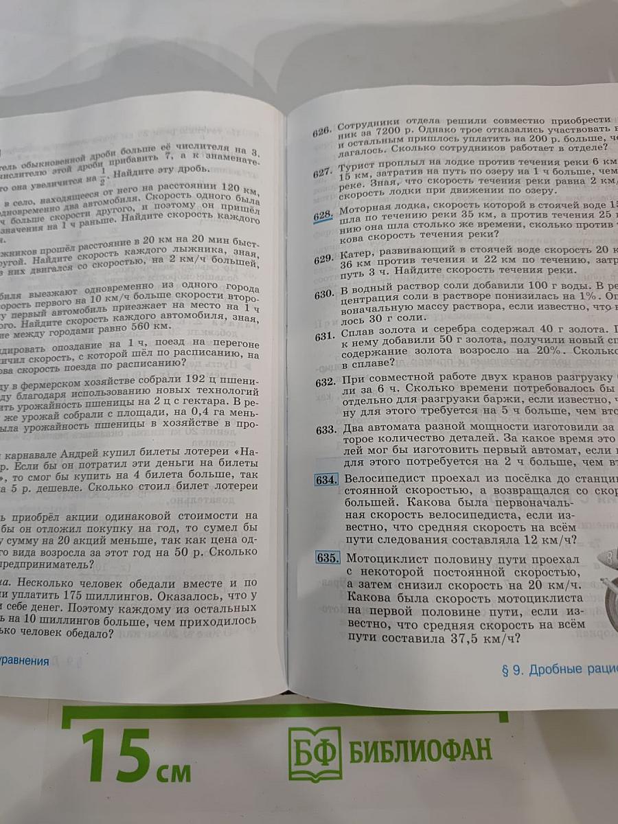 Алгебра 8 класс