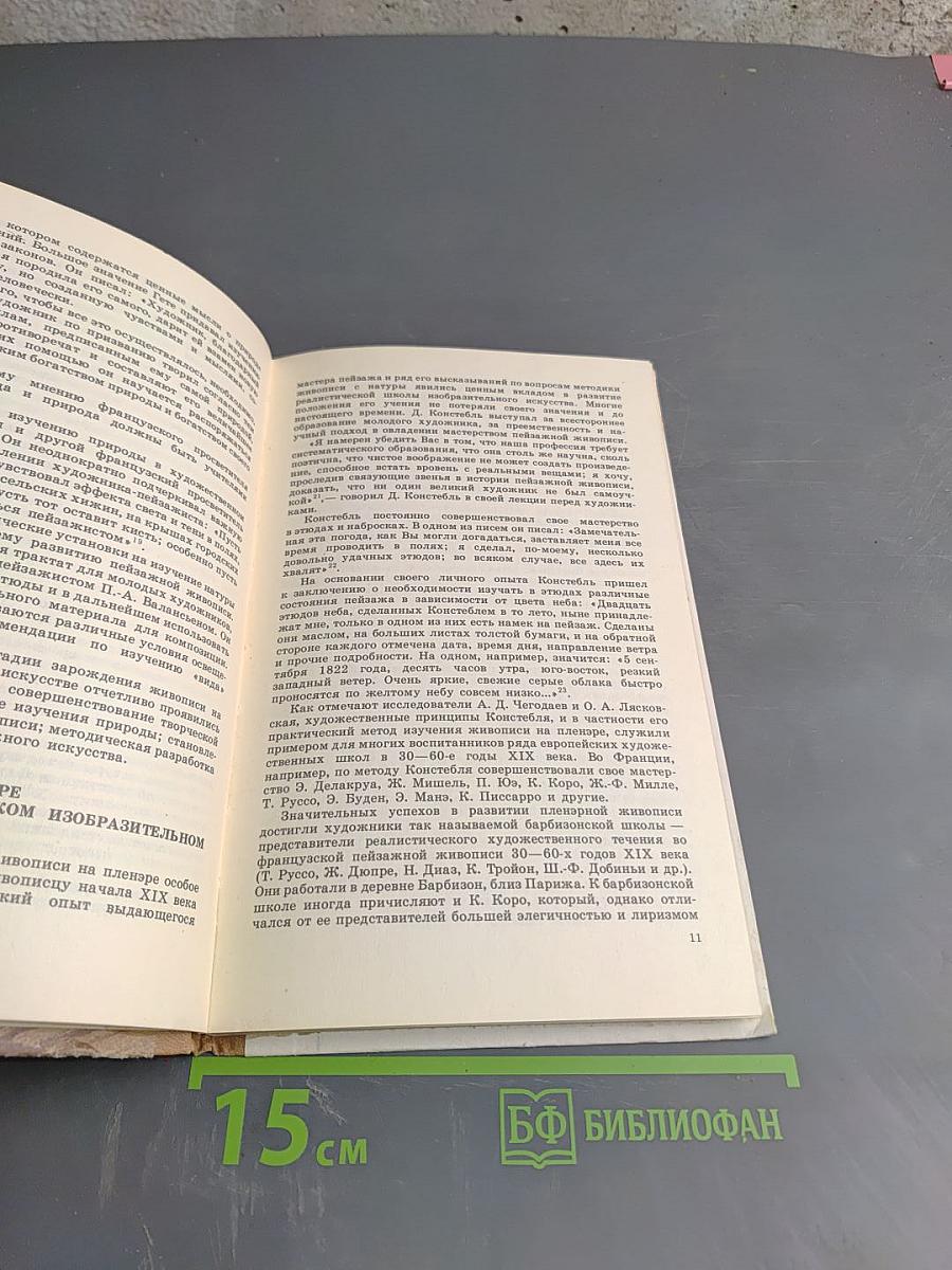 Пленэр. Практика по изобразительному искусству