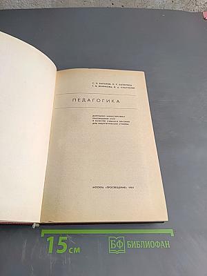 Педагогика