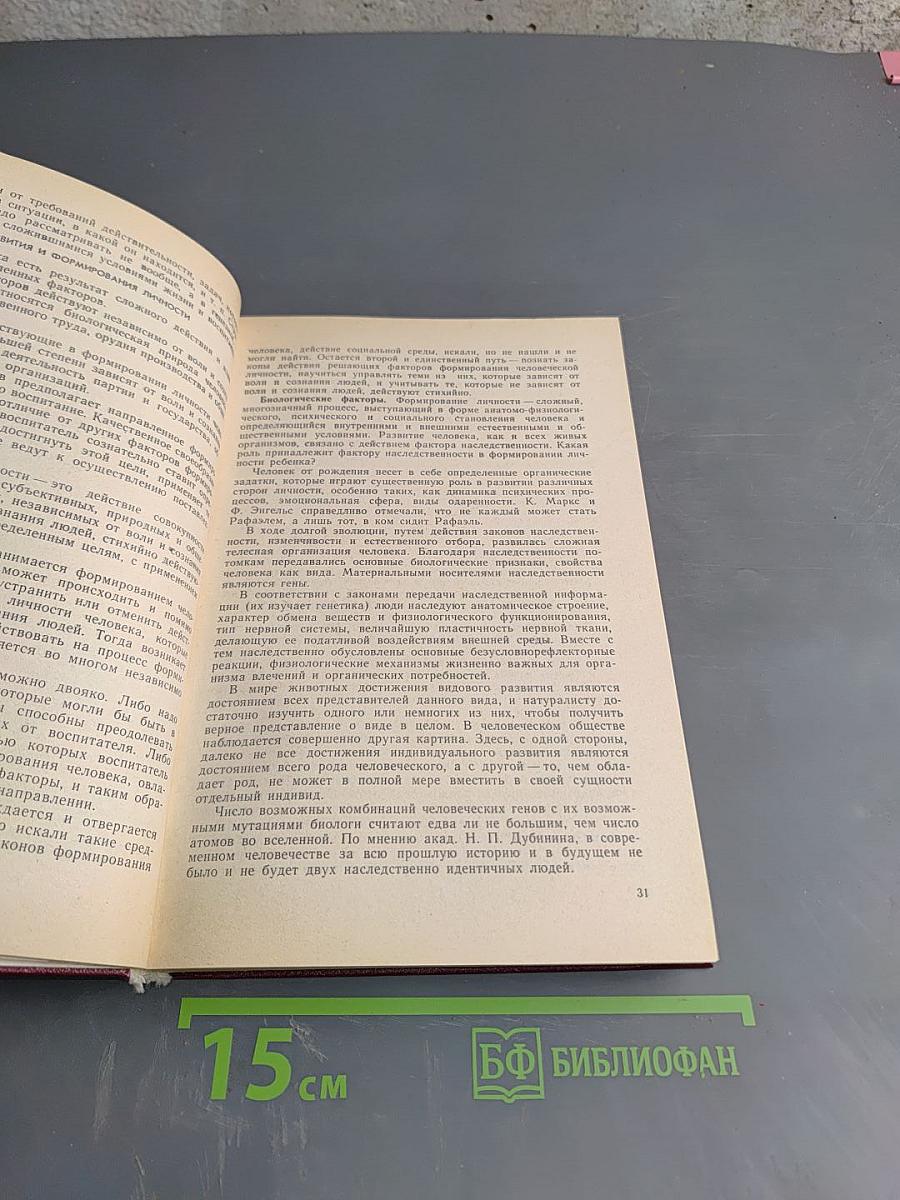 Педагогика