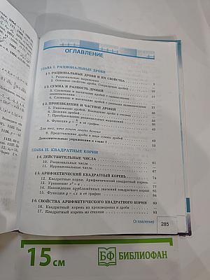 Алгебра 8 класс