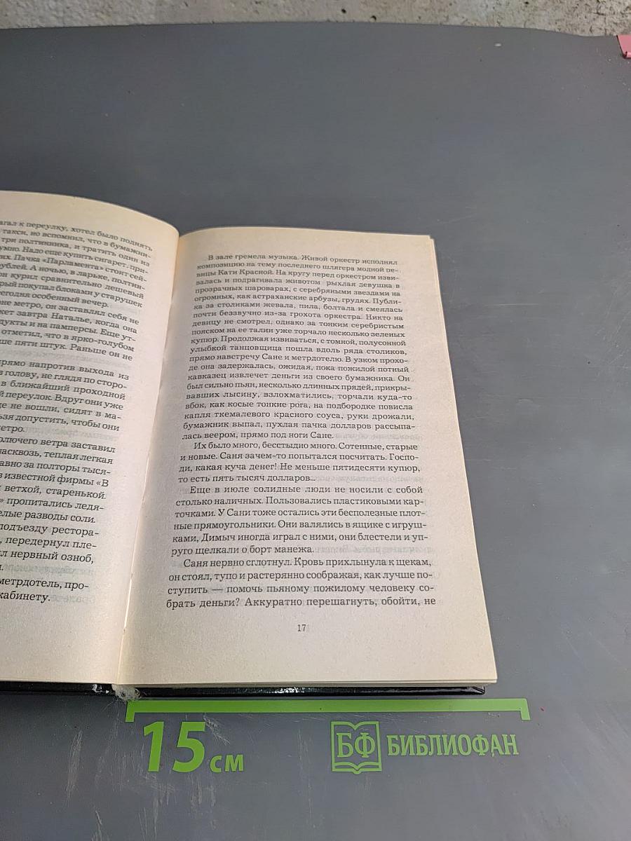 Эфирное время