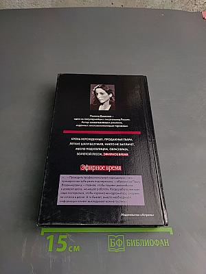 Эфирное время