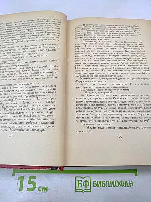 Как закалялась сталь. Рожденные бурей