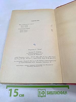 Как закалялась сталь. Рожденные бурей