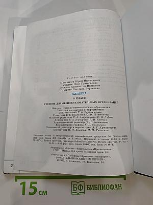 Алгебра 8 класс