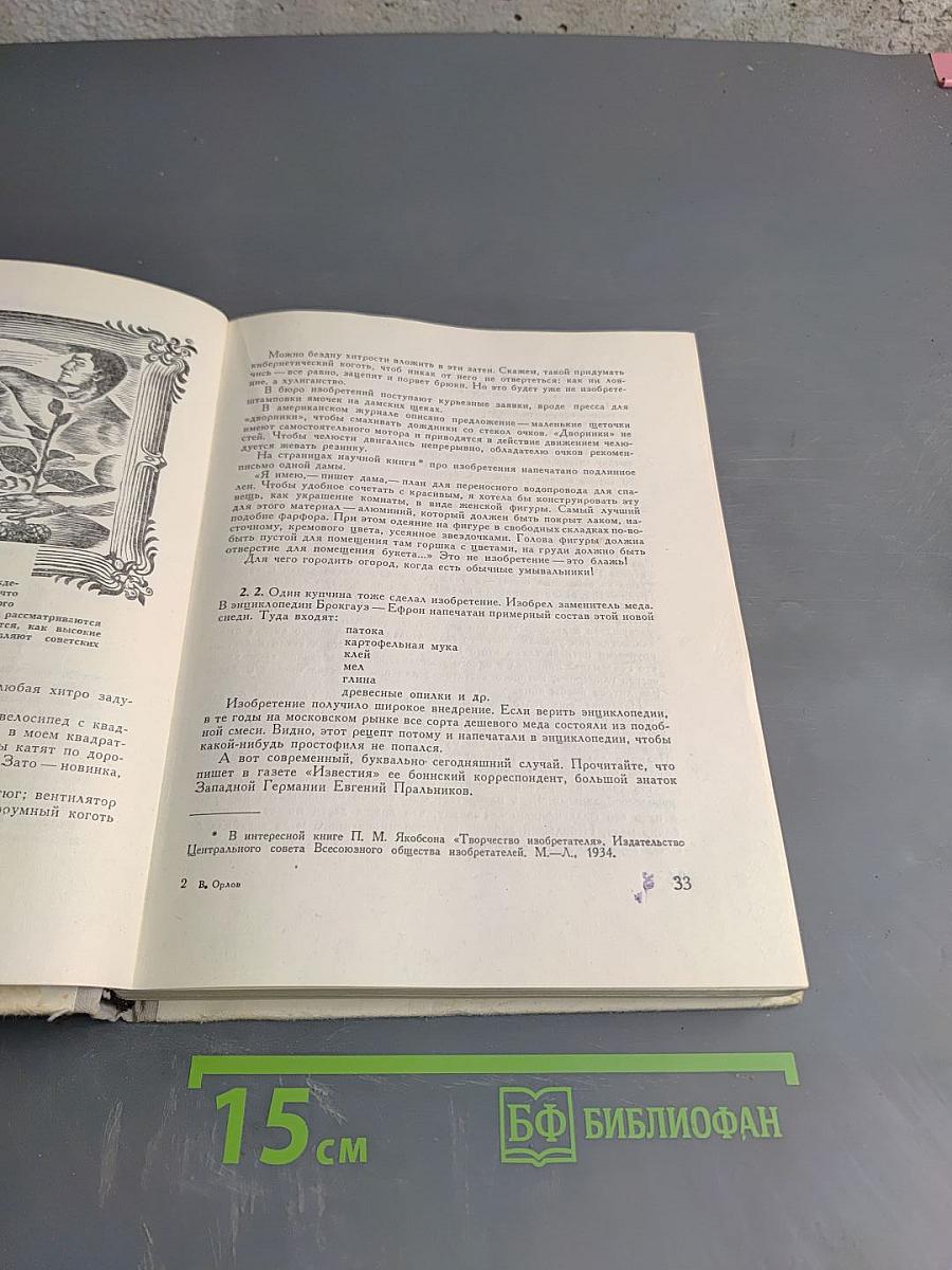 Трактат о вдохновенье, рождающем великие изобретения