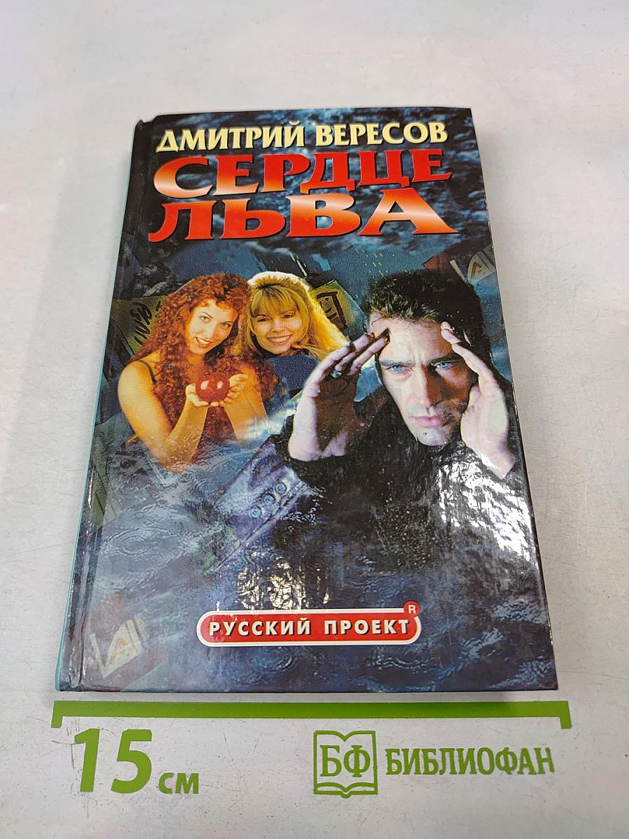 Сердце Льва