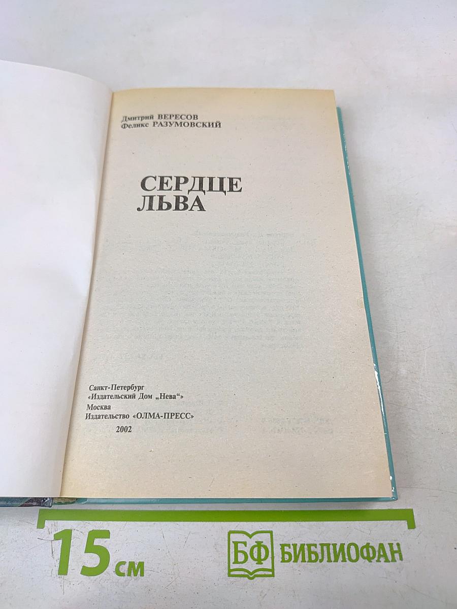 Сердце Льва