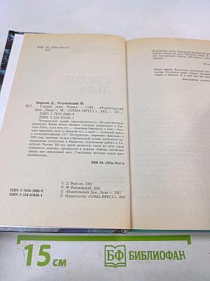 Сердце Льва