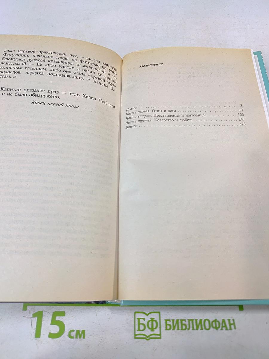 Сердце Льва