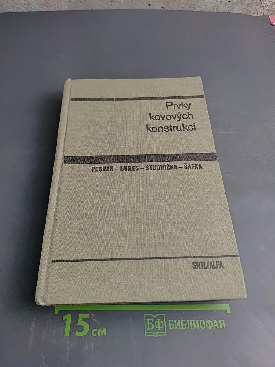 Prvky kovových konstrukcí