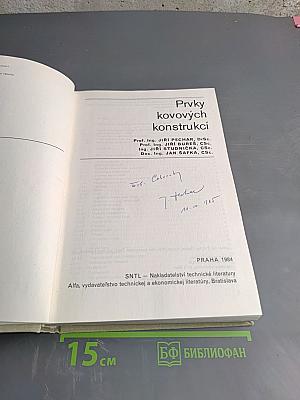 Prvky kovových konstrukcí
