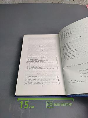 Сага о Форсайтах. Книга вторая