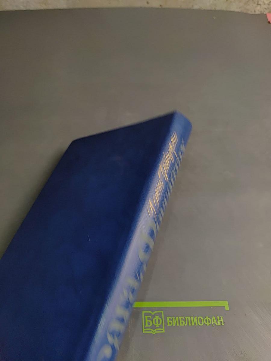 Сага о Форсайтах. Книга вторая