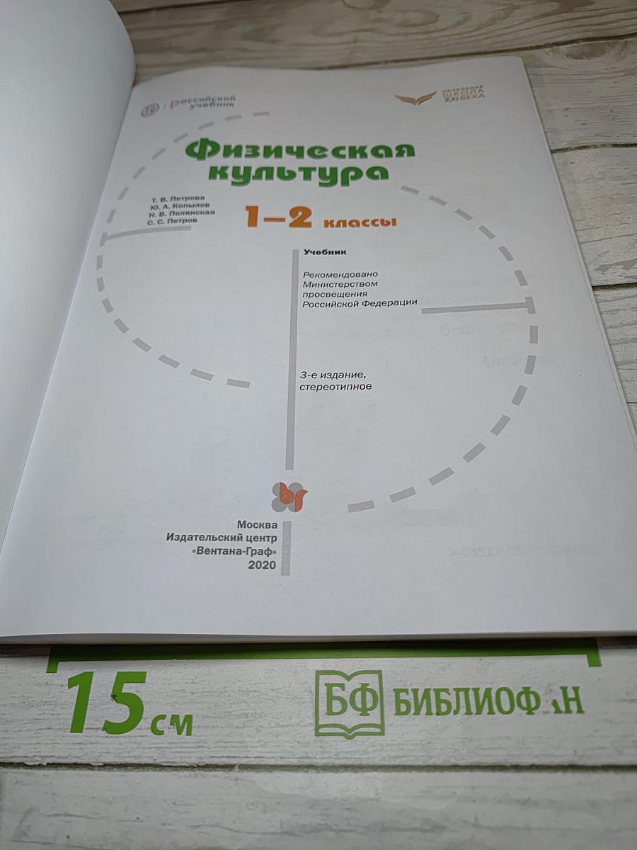 Физическая культура 1-2 классы